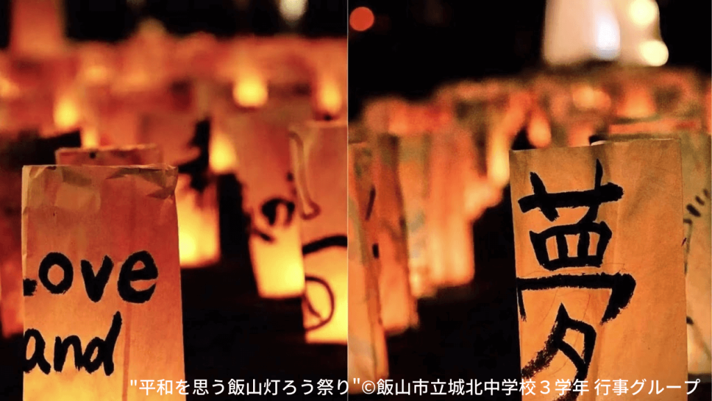 平和を思う飯山灯ろう祭り