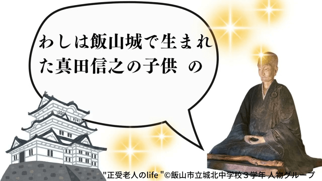 正受老人のlife / Shojurojin’s Life