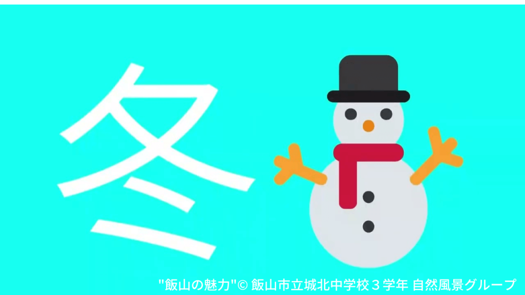 飯山の魅力 / The charm of Iiyama